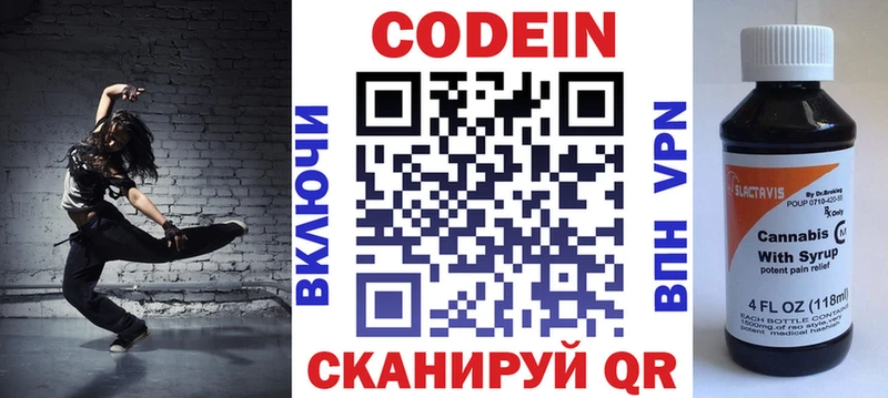 цена   Бологое  мега вход  Codein напиток Lean (лин) 